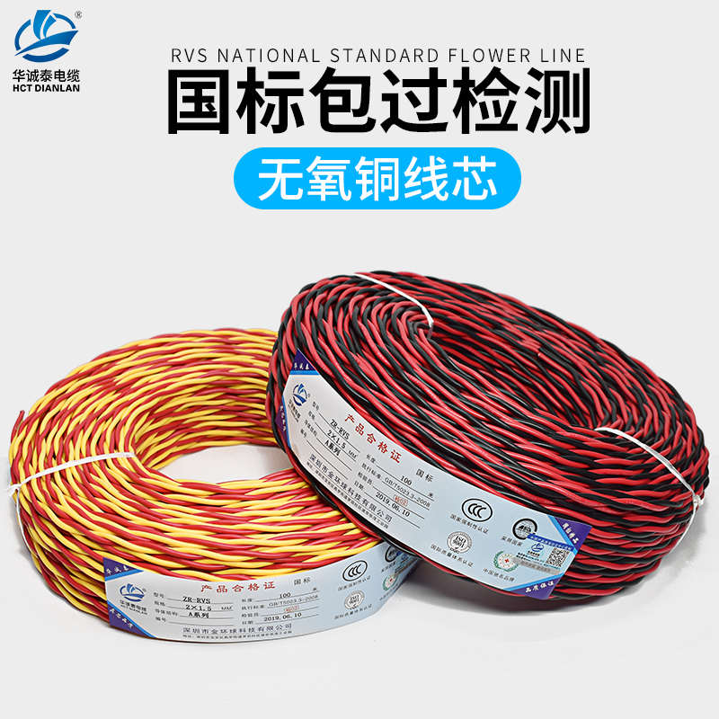 花线 电线 家用纯铜RVS2芯0.75 1.5 2.5平方消防双绞线电瓶车充电