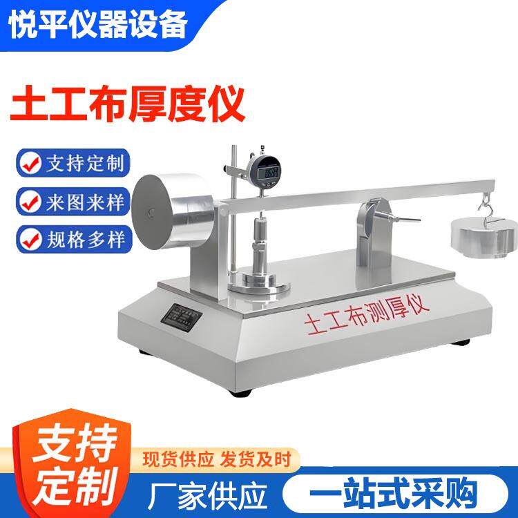 土工布测厚仪土工膜合成材料厚度测定仪测量厚度检测试验仪厂家