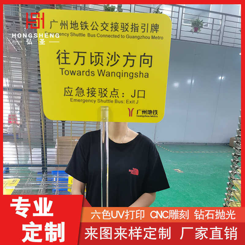 弘圣亚克力手举牌 地铁亚克力手举指示牌 地铁指引牌