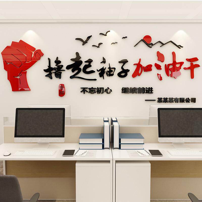 办公室墙面装饰企业文化墙公司进门形象会议室激励标语贴氛围布置,家居饰品,软装墙贴,淘宝优惠券,粉丝福利购,淘宝优惠卷
