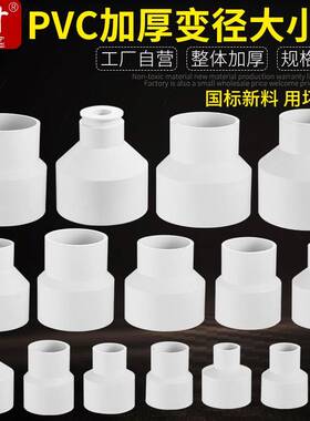 加厚PVC排水管异径大小头变径直接110变75 90转50 63直通接头配件