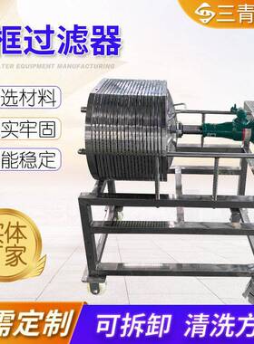 不锈钢板框过滤器 板框过滤器滤膜 方形板框过滤器卧式板框过滤器