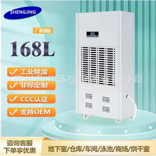 升井-168L工业除湿机7KG/H车间仓库加湿器工厂地下抽湿机烘干吸潮