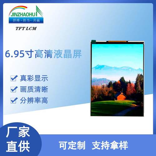 6.95TFT液晶屏600*1024小尺寸LCD仪表仪器250cd/m?262K显示屏