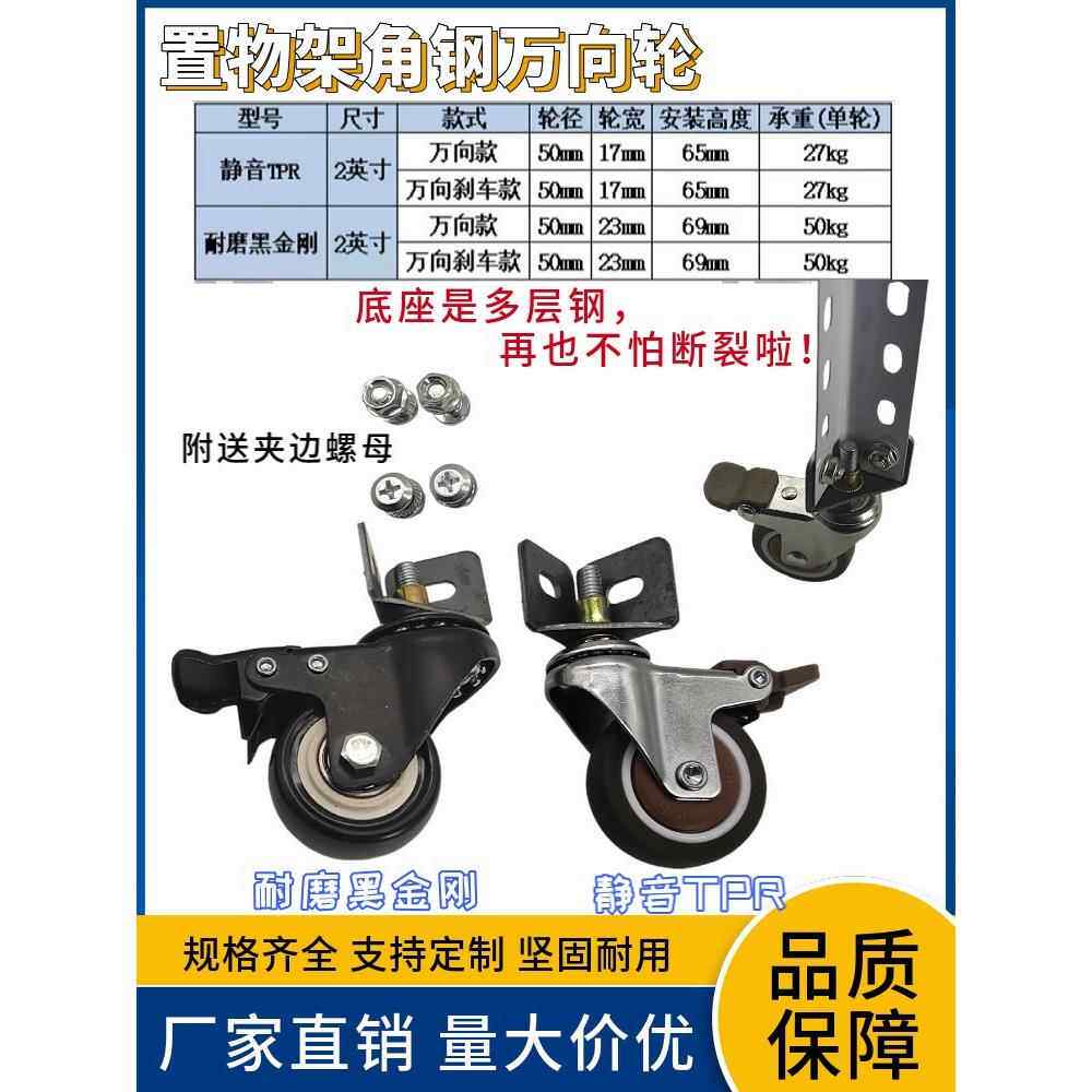 角铁角钢置物架货架万向轮静音耐噪带刹车2寸底座转向脚轮小滑轮