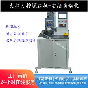 大扭力螺母拧紧机显示牛米数值检测扭矩力值