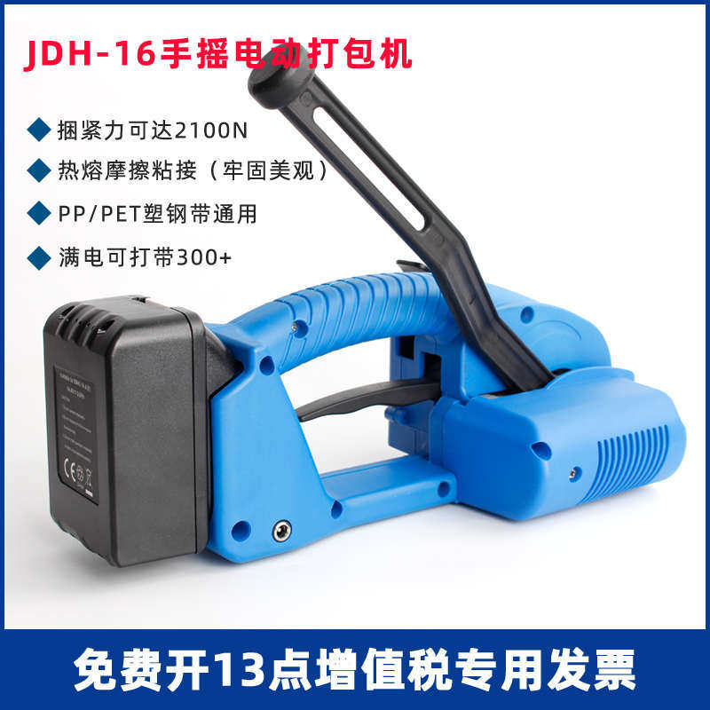 免扣热熔电动塑钢打包机PET手提式粘接半自动手摇捆扎机PP塑料带,办公设备/耗材/相关服务,捆扎机/打包机,淘宝优惠券,粉丝福利购,淘宝优惠卷