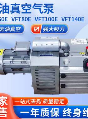 VFT...E无油真空气泵污水处理泵印刷包装真空泵工业电动抽气泵