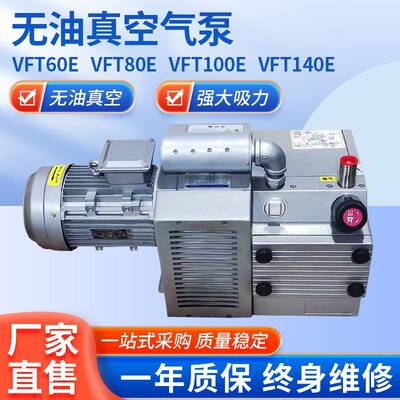 VFT...E无油真空气泵污水处理泵印刷包装真空泵工业电动抽气泵