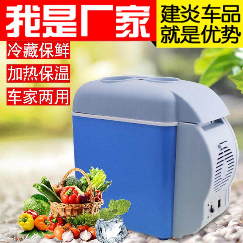 淘宝热卖车载冰箱7.5L 冷热两用7.5升汽车用小冰箱多用途迷你礼品