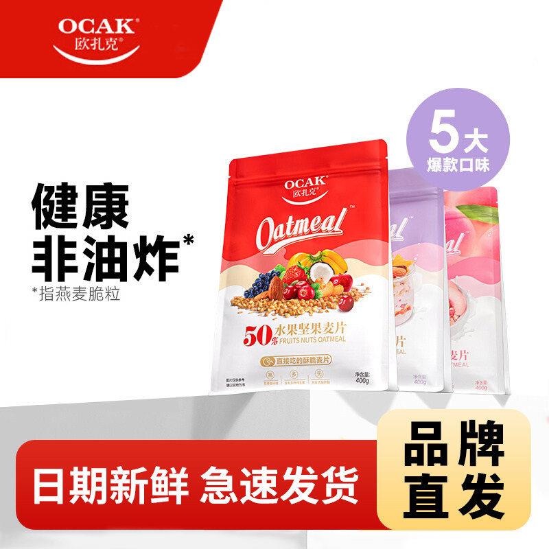 欧扎克水果坚果麦片酸奶草莓果粒可可营养代餐即食藜麦燕麦片100g