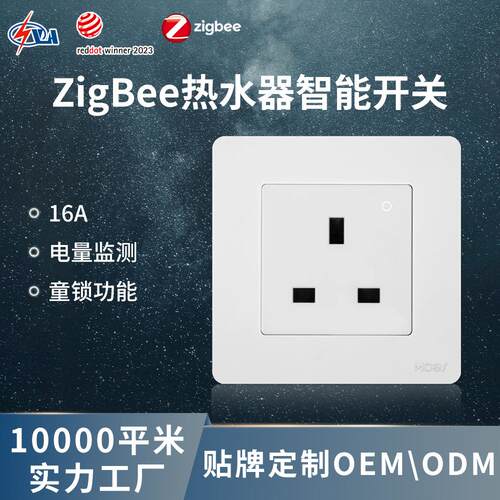 tuya智能家居zigbee墙壁智能插座欧规英规app远程控制计电量插座