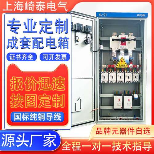 成套配电柜GGD动力柜XL-21配电箱双电源开关进线PLC控制柜照明箱