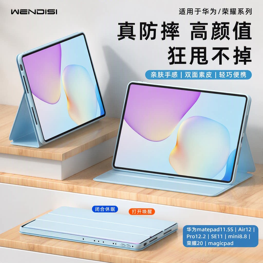WENDISI适用于华为matepad保护套