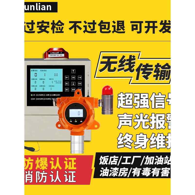 可燃气体甲烷甲苯二甲苯探测报警器商用天然气油漆烤房浓度检测仪
