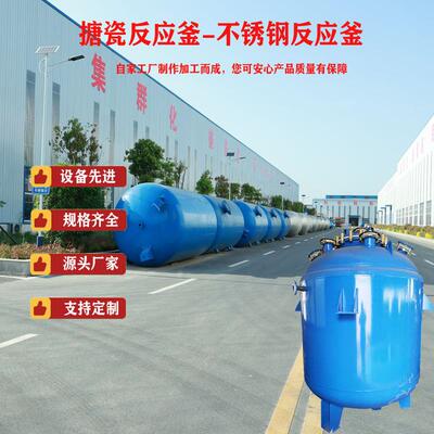 厂家直销搪瓷反应釜美拉德反应釜专业制造源头厂家厂家直发