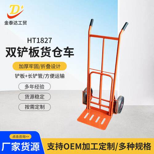 HT1827双铲板货仓车铲板长铲管样式运输方便铲管可折叠设计