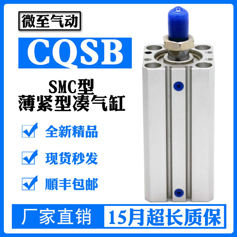 SMC型薄型气缸CDQSB12/CQSB12-5/10/15/20/25/30/35/45/50D/DC