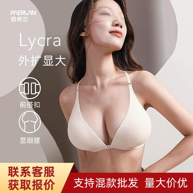 珀依兰外扩型胸无痕前扣内衣女小胸平胸聚拢加厚显胸大显腰细文胸