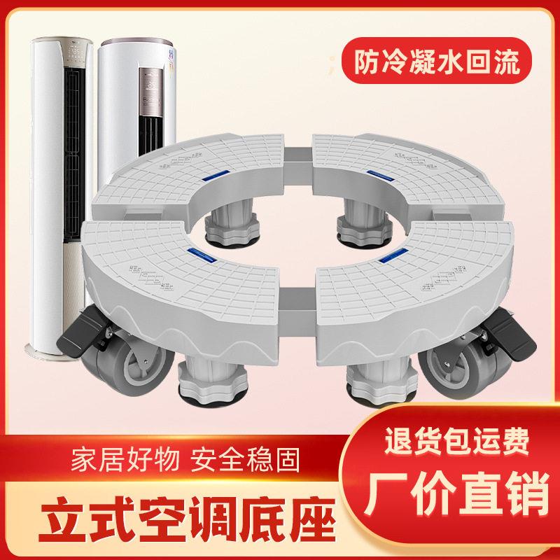 立式空调柜机圆形空调托架家用家居鱼缸花盆加增垫高可移动底座