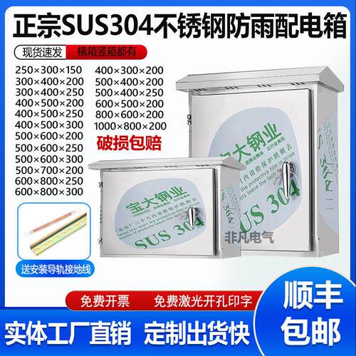 户外304不锈钢配电箱电控箱室外防雨控制箱抱箍电气柜定做300*400