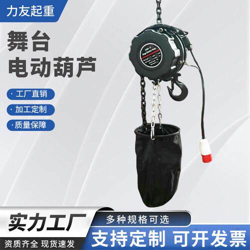 舞台电动葫芦1t2t自爬式葫芦用链条庆典演出桁架倒挂电起重机