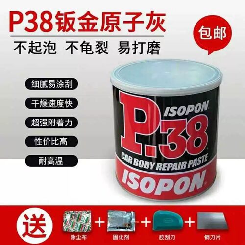 英国P38钣金灰批土膏车用纤维灰原子灰耐高温合金修补多功能灰