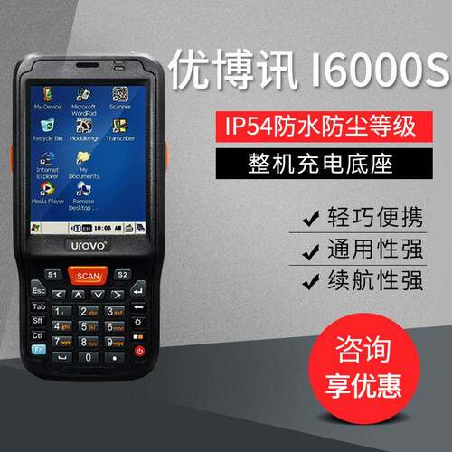 热卖优博讯工业级i6000s系列数据采集器固定资产超市数码盘点机