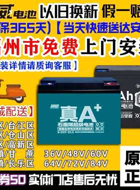 福州市以旧换新超威电动车电池48V60V72V铅酸电瓶12AH20AH32A黑金