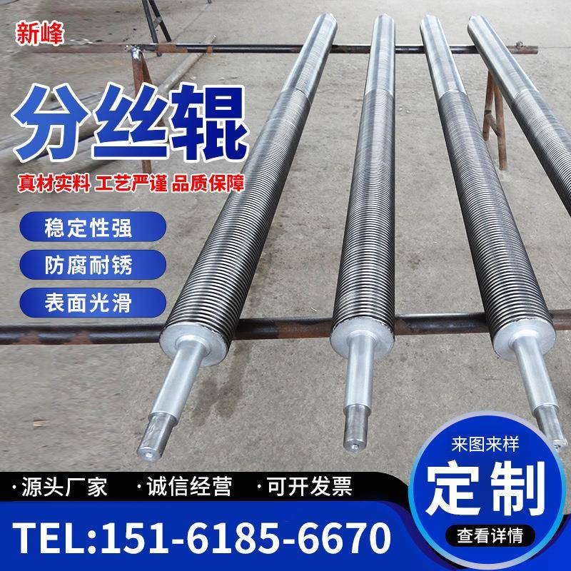 螺纹分丝辊转速高跳动量小无噪声低价供应优质分丝辊