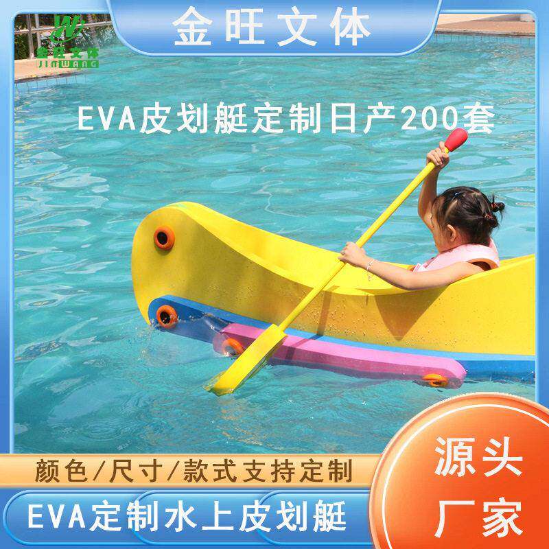 厂家直供游泳辅助用品皮划艇水上乐园婴幼儿童水育教具船