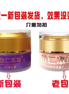 苗仁ZGL本草全正品外用身肤瘙痒苗家非脚止痒抑菌药乳膏杀菌皮喷