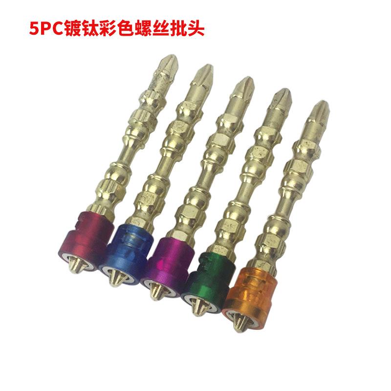 彩色镀钛磁圈PH2十字批 S2合金钢螺丝 65mm长电动起子