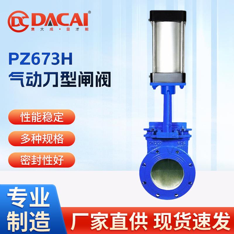 PZ673H气动刀型闸阀纸浆污水管道用经久耐用密封性好零泄漏
