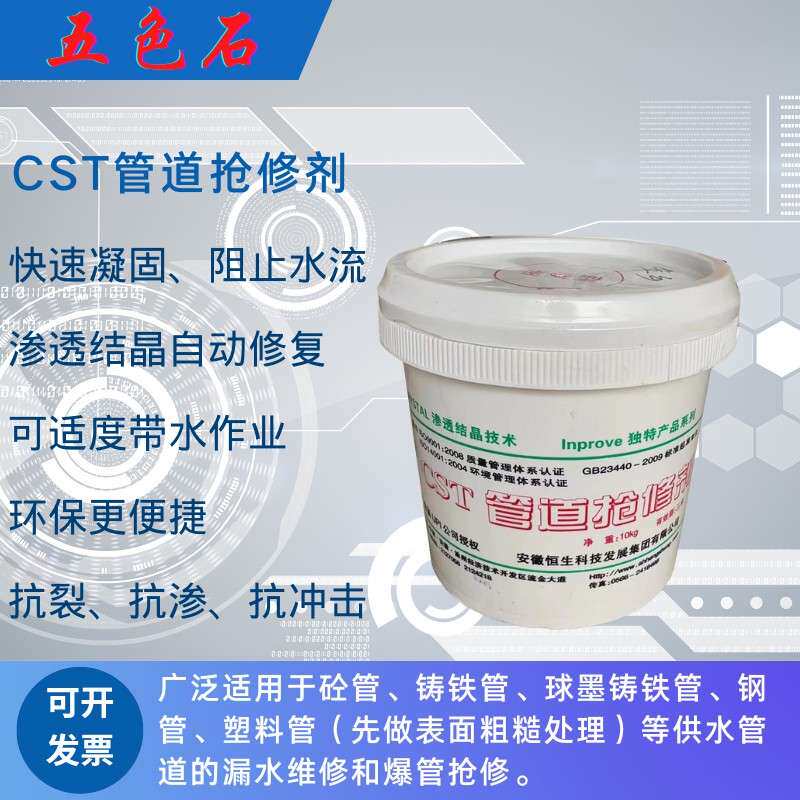 五色石哈夫节弹性CST管道抢修剂塑料管铸铁水管快速凝固 速干水泥