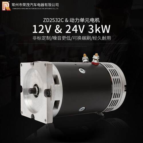 厂家供应24v3kW直流电机动力单元电机铜线机芯油泵电机用途广泛