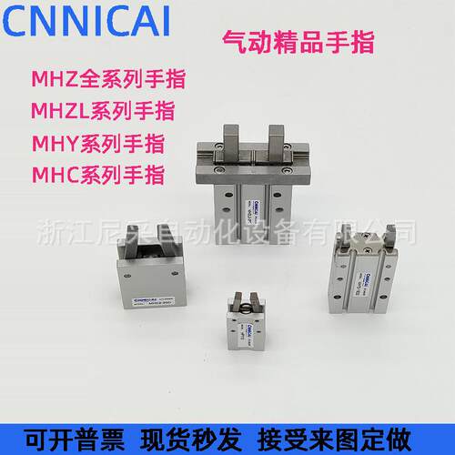 气动阔型手指微型气爪MHZ/MHZL/MHC/MHY/MHL-6-10-16-20-25-32-D