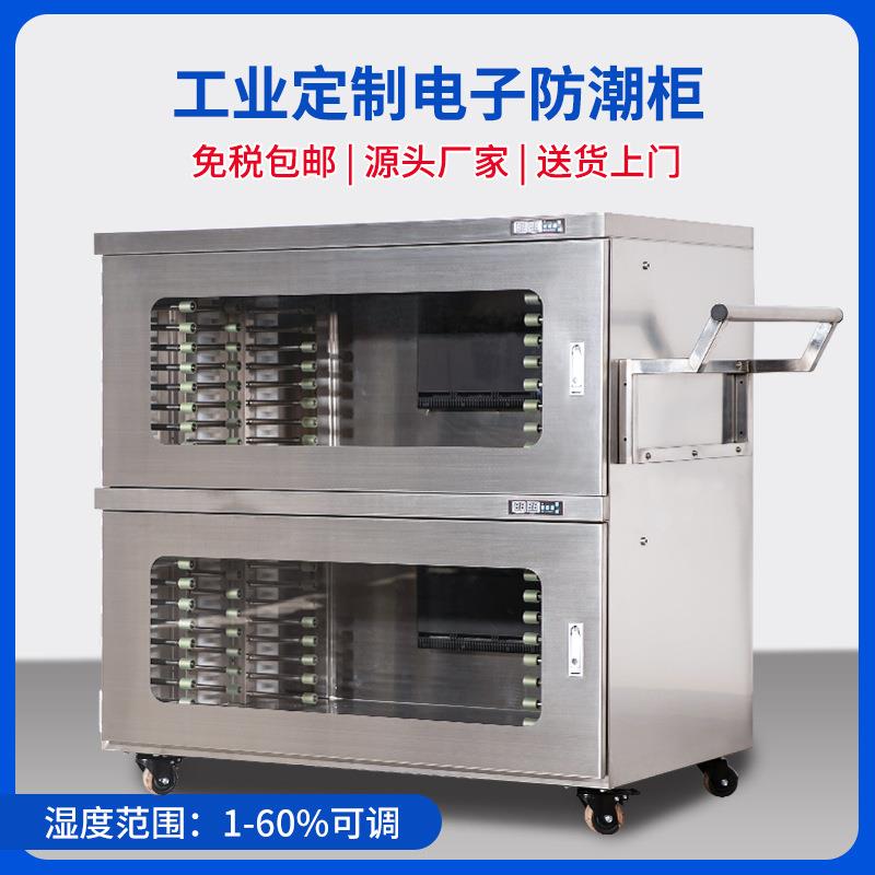 工业电子防潮柜防霉防潮防潮箱小型防氧化防静电智能氮气柜不锈钢图片