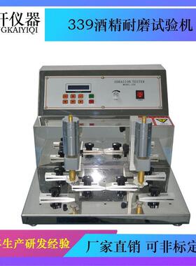 339酒精耐磨试验机橡皮擦耐摩擦试验机耐磨试验仪耐摩擦机