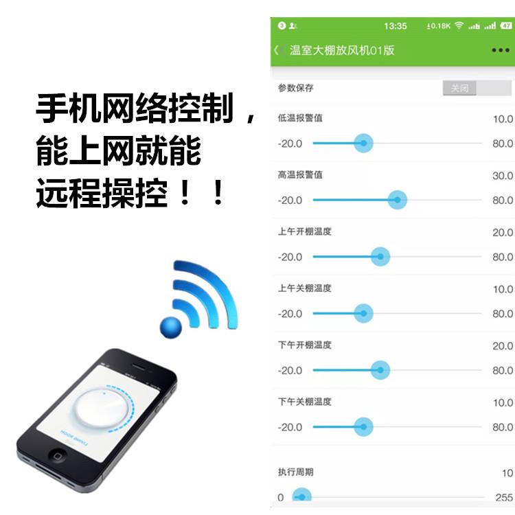 温室大棚手机控制温控仪 智能电动卷膜器放风机控制器手机遥控