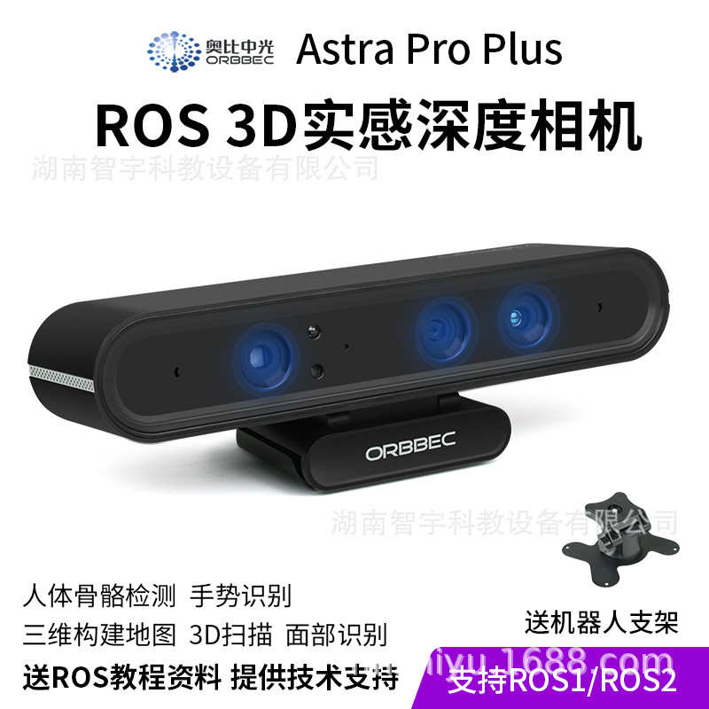 奥比中光Astra Pro Plus深度相机ROS 3D实感摄像头 树莓派 jetson