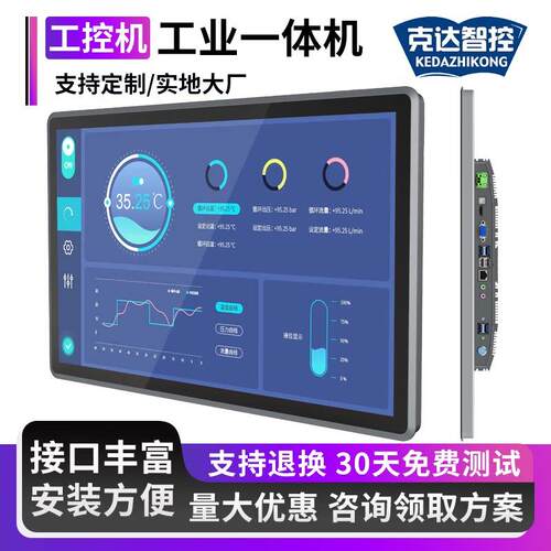 克达智控内嵌式工业工控All15/19/23.6寸触控屏幕智慧安卓工位All