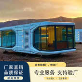 移动房太空舱民宿活动板房网红酒店露营景区高级感智能太空舱厂家