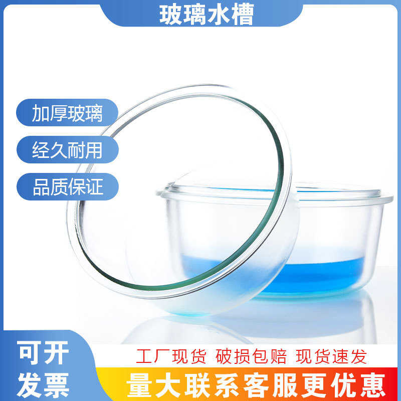 圆形玻璃水槽圆形玻璃缸210 240 270 300加厚玻璃化学实验室水槽