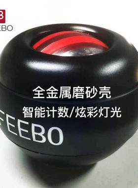 正品FEEB动O菲柏腕力球计数自启静音握健身力球手腕球陀螺离心臂