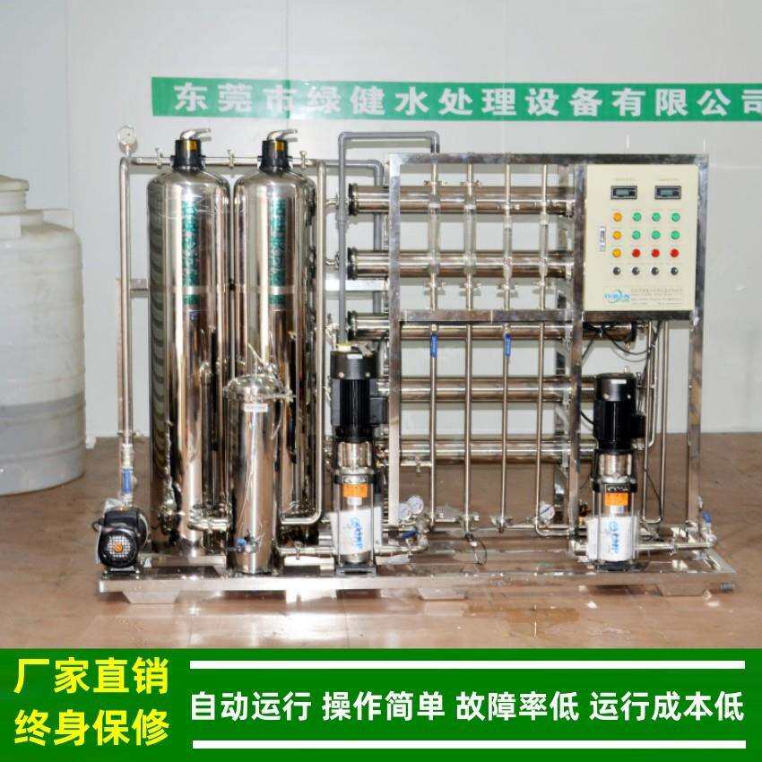 二级反渗透_符合GMP要求的纯化水制备系统设备安装鑫绿健供应