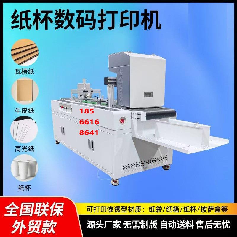 创业牛皮纸食品袋彩色数码印刷机纸袋logo小型高速打印机设备厂家