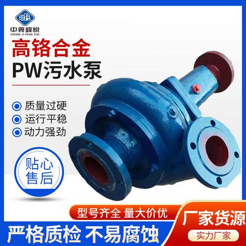 PW污水泵卧式不锈钢污水泵2.5PW排污泵4PWPWF污水泵悬臂离心泵