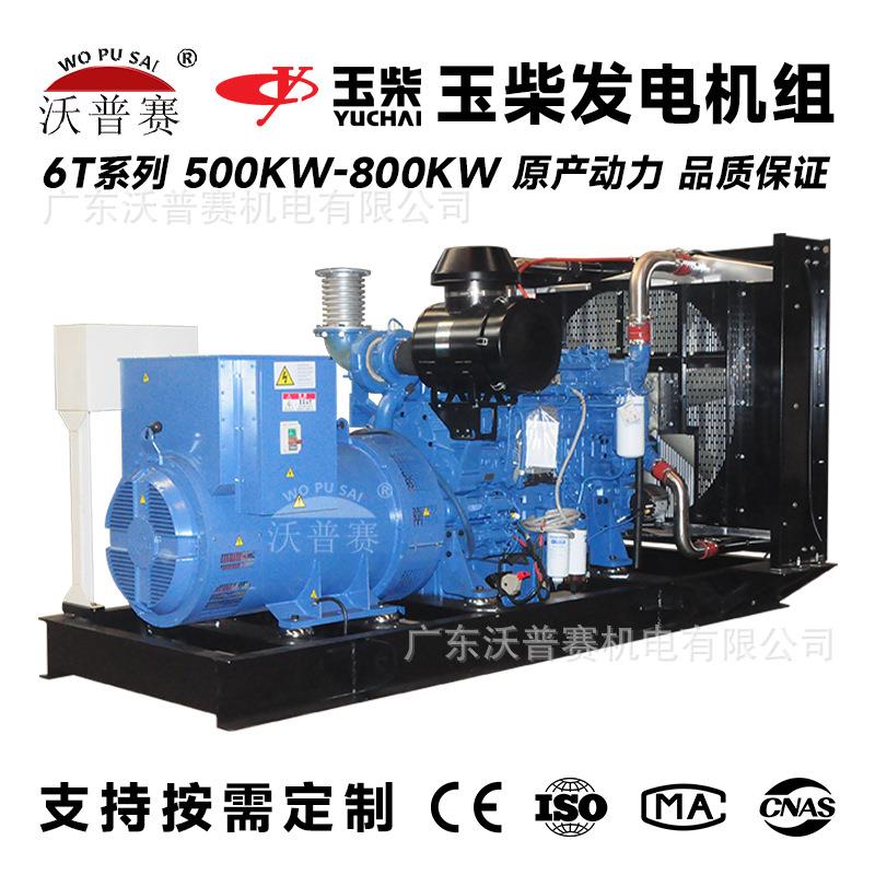 600KW广西玉柴柴油发电机机组500KW工地学校医院700KW备用电源