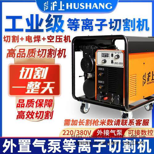 沪上工业级内置气泵等离子切割机电焊两用一体机LGK120外置380V